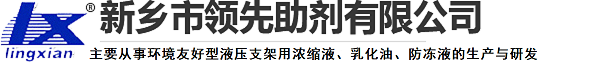 乳化油_液壓支架用濃縮液_防凍液